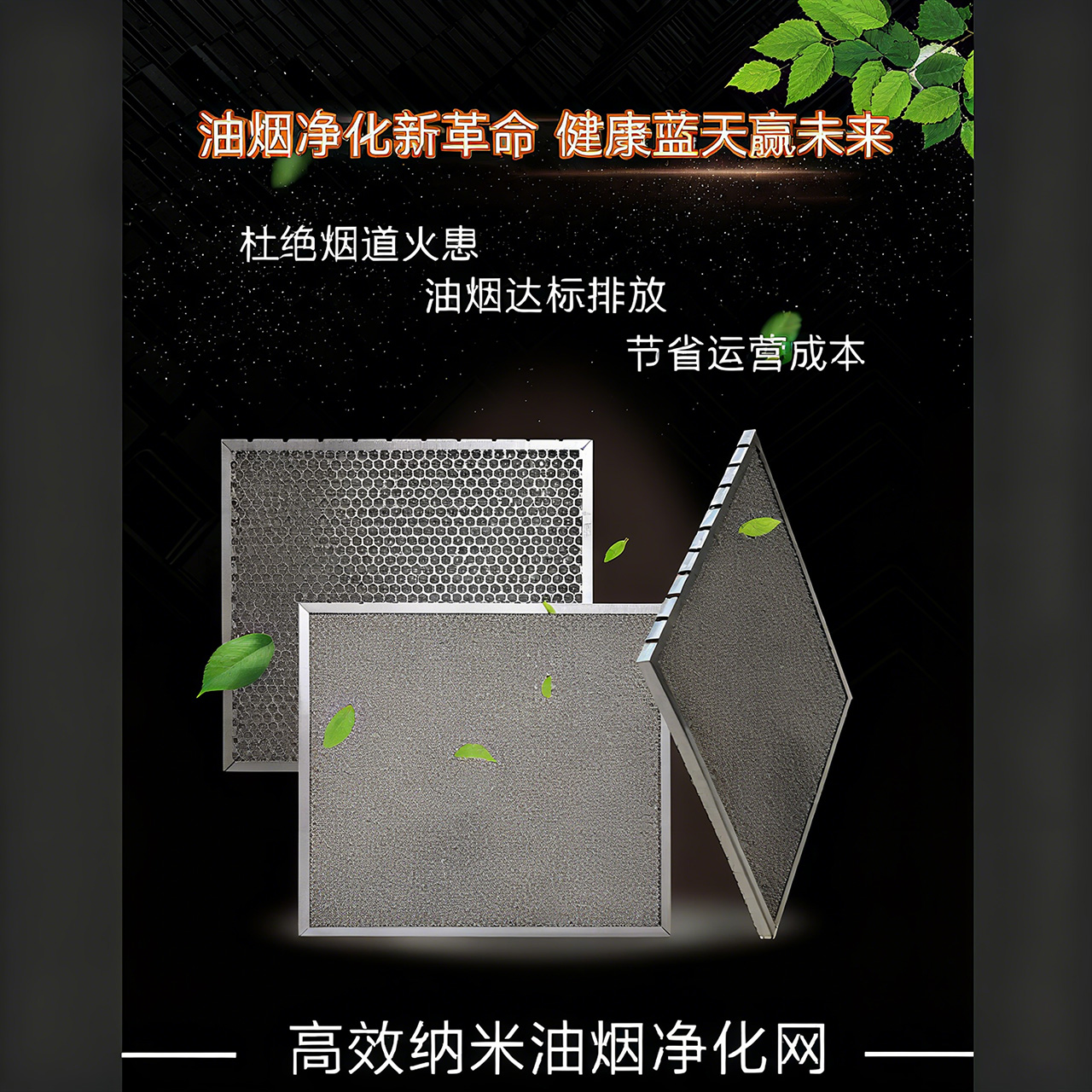 博野高效纳米油烟净化网